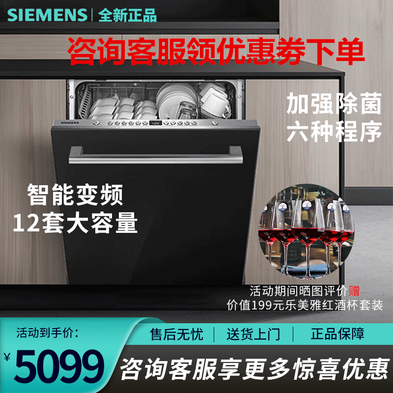 西门子(SIEMENS)SJ636X03JC 12套大容量家用洗碗机嵌入式 加强除菌 六种程序 智能变频高清大图
