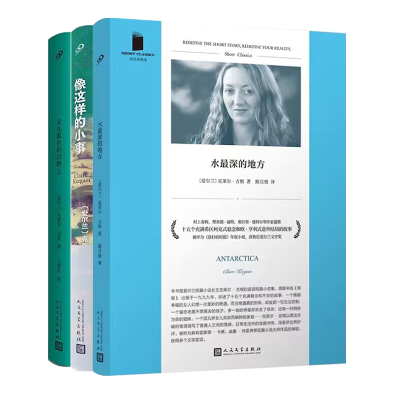 水最深的地方 [正版]克莱尔吉根精选小说集任选书籍 像这样的小事+水深的地方+走在蓝色的田野上 外国现当代文学外国文学高清大图