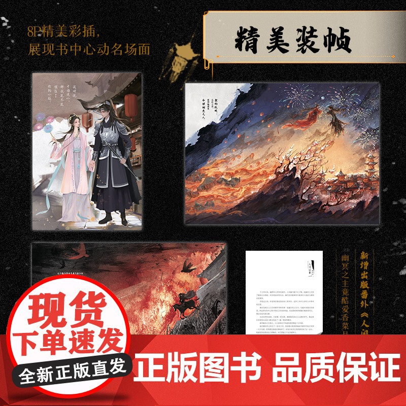 白日提灯 全二册 黎青燃著古言玄幻 幽冥之主贺思慕x少年将军段胥 新番外 古言玄幻小说 五感结咒牵动二人宿命羁绊高清大图