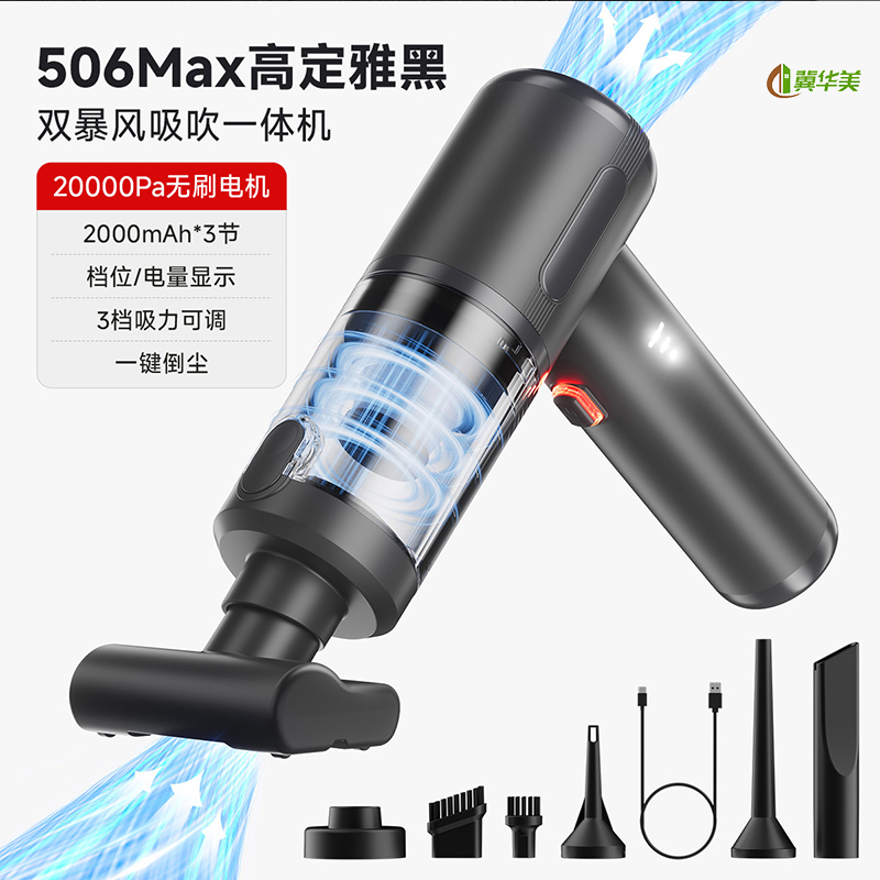 冀华美车载吸尘器超强大吸力汽车专用无线手持小型便携式 高定雅黑【无刷20000Pa三档暴吸】506Max双暴风吹吸一体机