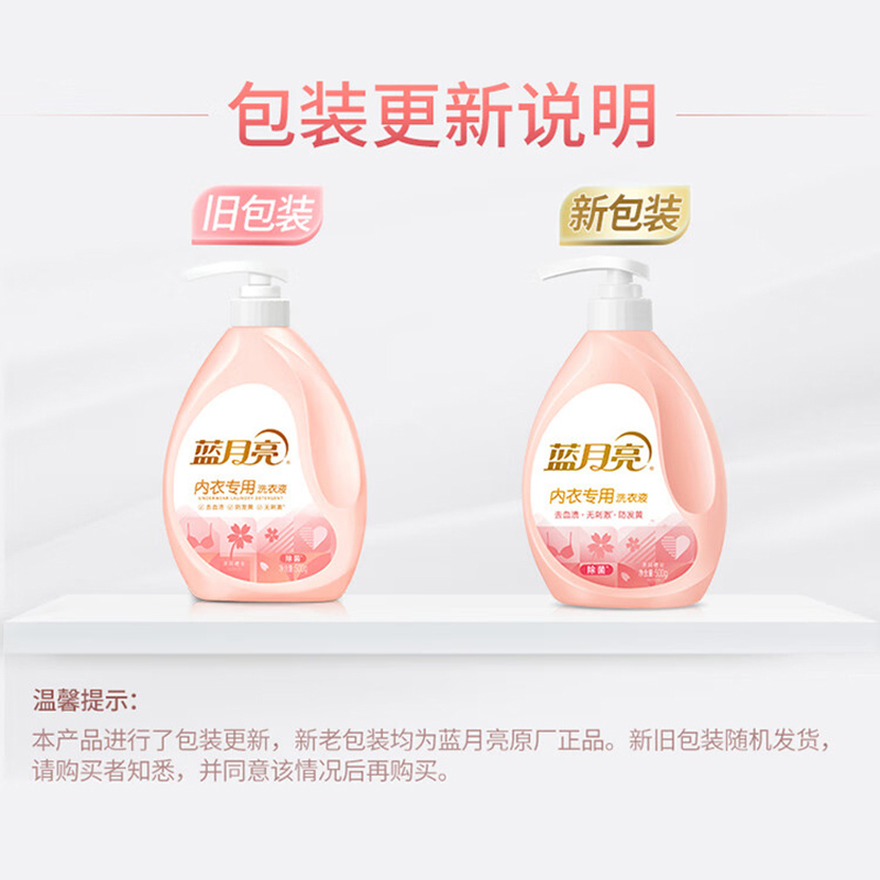 蓝月亮内衣裤洗衣液去血渍除菌手洗内衣洗衣液樱花香500g*2瓶(包装随机)