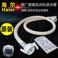 4.0米【原装正品管】 海尔Haier原装全自动波轮滚筒洗衣机进水管原厂注水管 加长正品_67 4.0米【原装正品管】