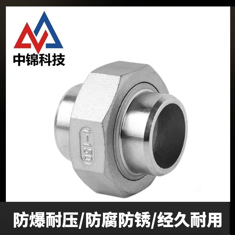 中锦科技 不锈钢焊接活接头DN100 [4寸]316L材质 个高清大图
