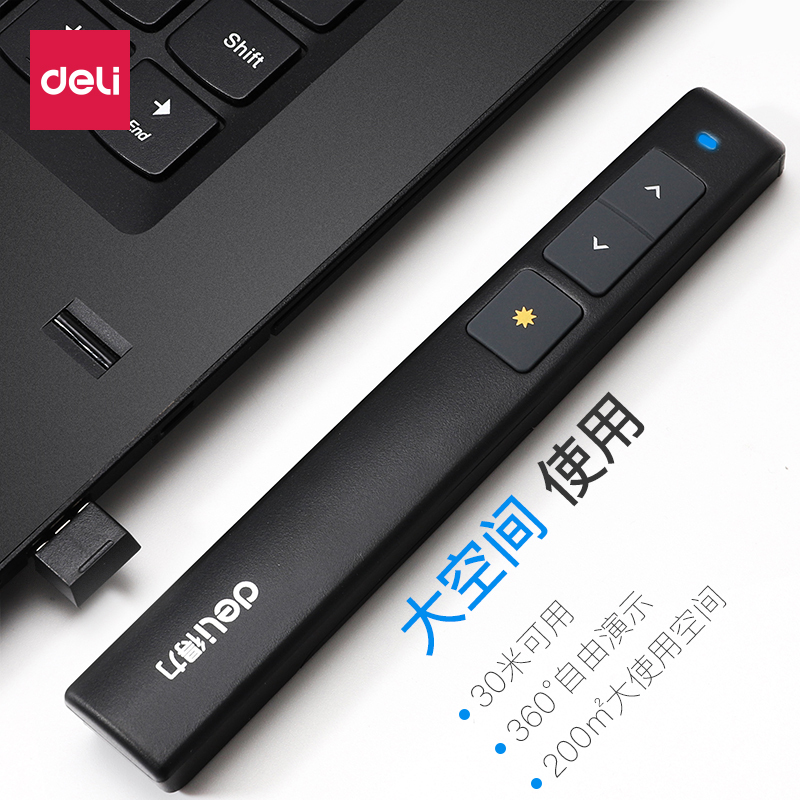 得力deli2802控制翻页笔/PPT翻页笔/激光360度/无线演示器 红光
