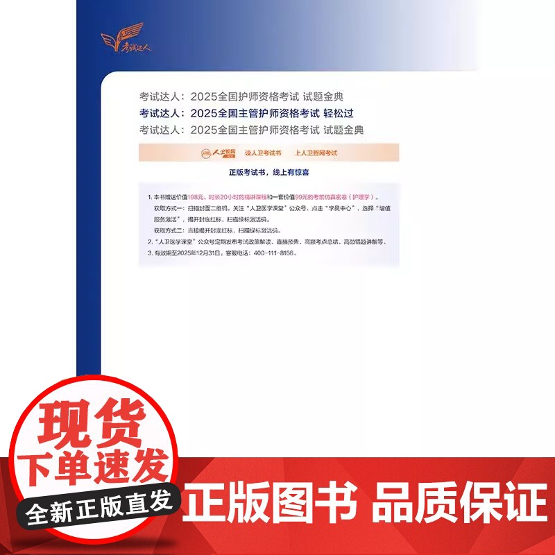 人卫版主管护师2025年护理学中级资格考试轻松过指导教材书历年真题库试卷备考25练习题试题习题集雪狐狸内科外科社区儿科资高清大图