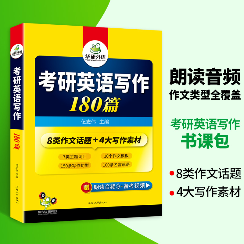 考研英语一 基础训练(9书合一) [正版] 2024考研英语写作180篇考研英语一高分作文模板专项训练书复习资料历年真题高清大图