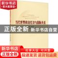 当代世界政治经济与国际关系