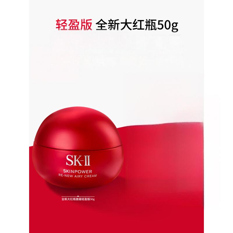 SK-II致臻赋能焕采精华霜(轻盈型)50g配礼袋高清大图