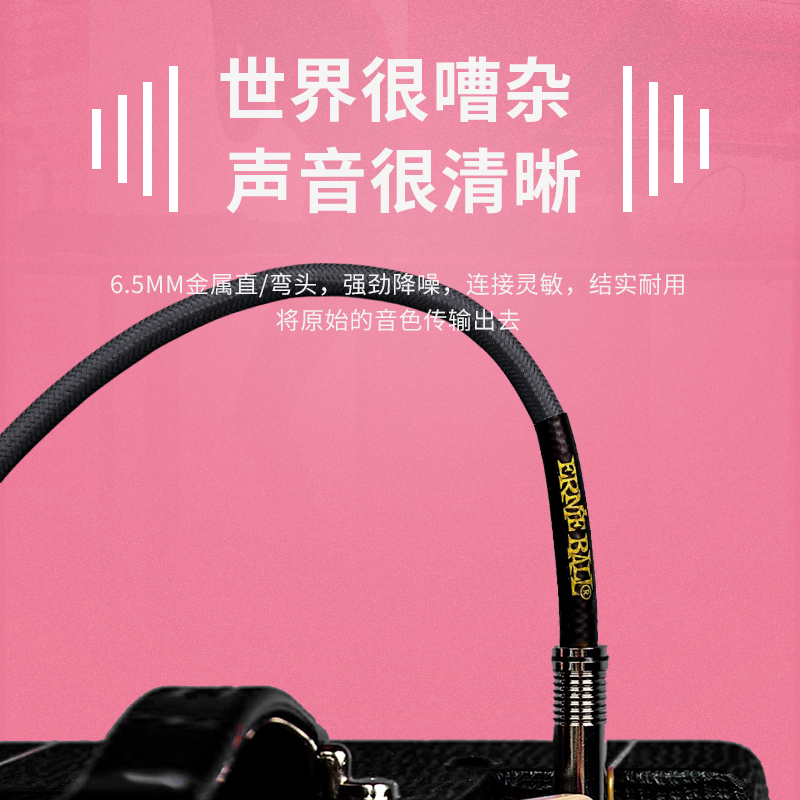 Ernie Ball电吉他连接线EB民谣电箱贝斯编织降噪线乐器音频连接线 乐器配件
