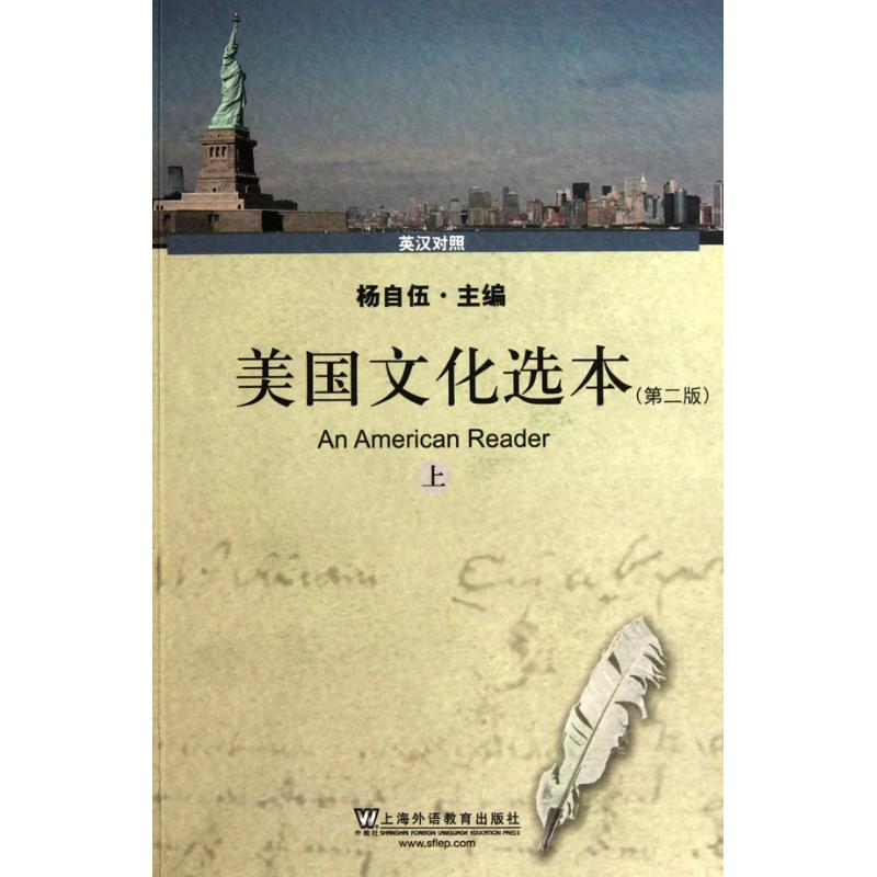 【M】美国文化选本(上)-9787544617529