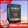 【央视网】武士图文史 影响日本社会的700年 彩印精装典藏版 日本古代军事演进史 一部另类日本冷兵器简史 J