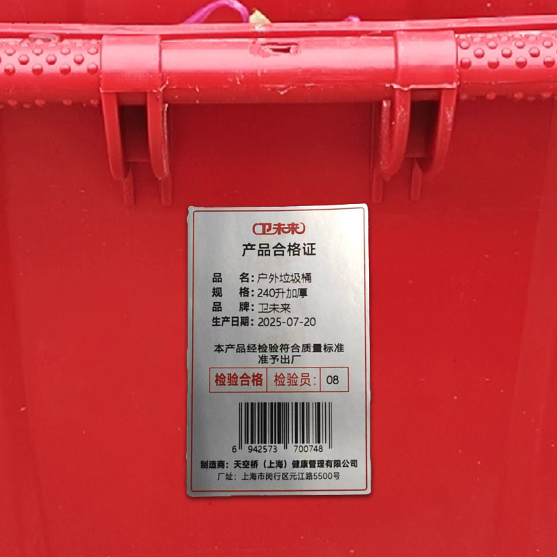 卫未来 户外垃圾桶 240升加厚 个高清大图