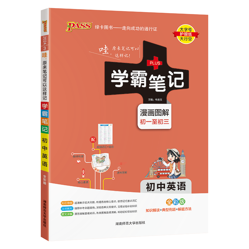 英语 初中通用 [正版]学霸笔记初中英语初一二三通用知识点汇总讲解工具书初中英语基础知识手册手写提分笔记中考复习资料知识高清大图