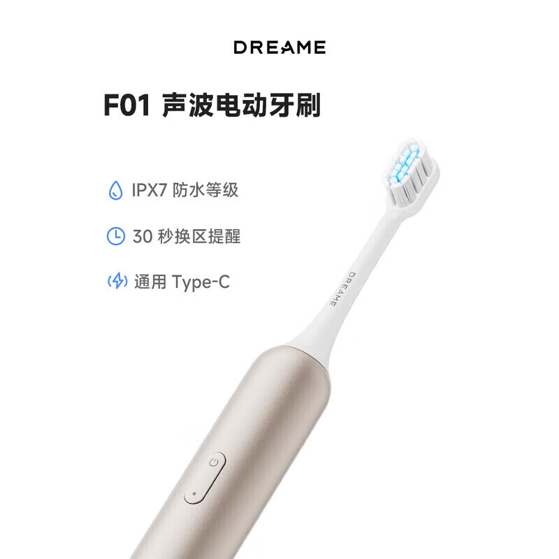 追觅[春晚同款]F01声波电动牙刷4档清洁模式 生日礼物送女友男友情侣款送父母送礼 鎏金高清大图