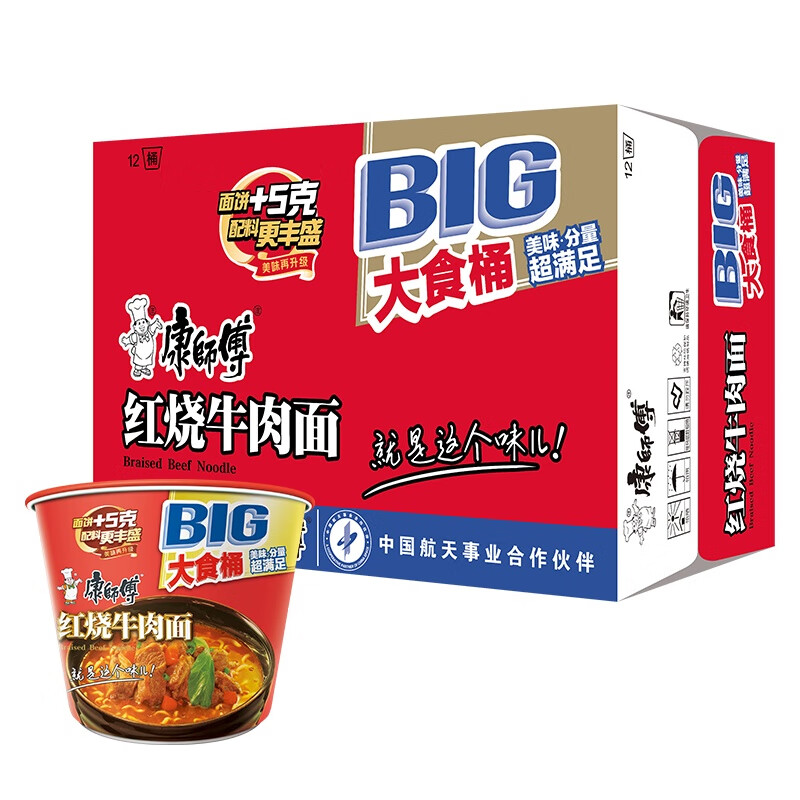康师傅 方便面 大食桶红烧牛肉桶面144g*12 泡面整箱速食 方便食品