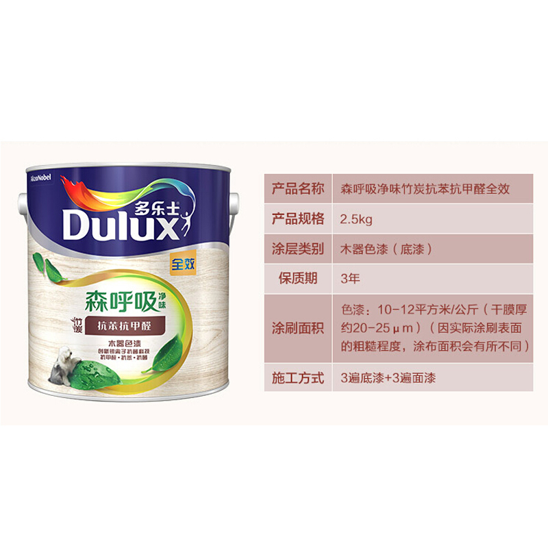 多乐士(dulux) 森呼吸净味竹炭抗甲醛全效木器漆 白色底漆