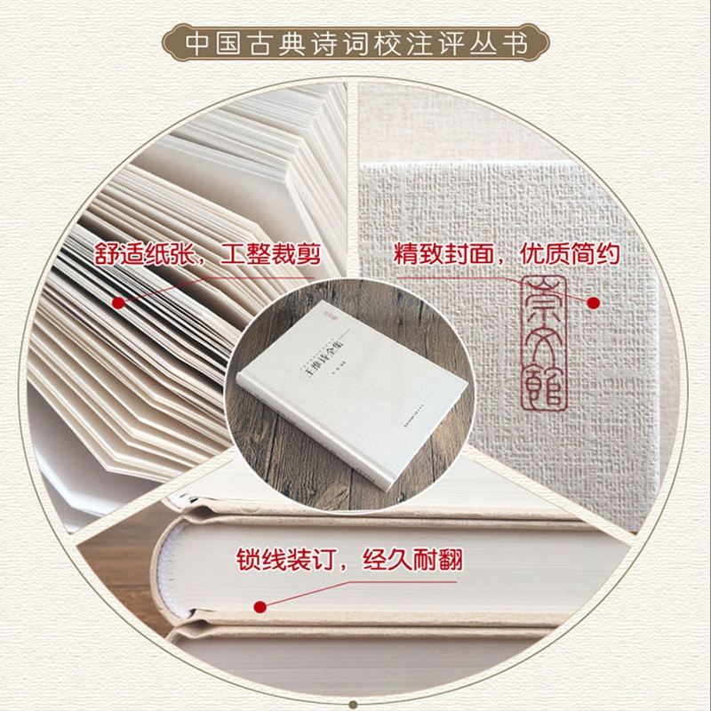 [正版]王维诗全集 王汇校汇注汇评 右丞王摩诘诗集 全书收录406首诗 中国古诗词鉴赏书籍 王维集山水田园诗五言律诗七