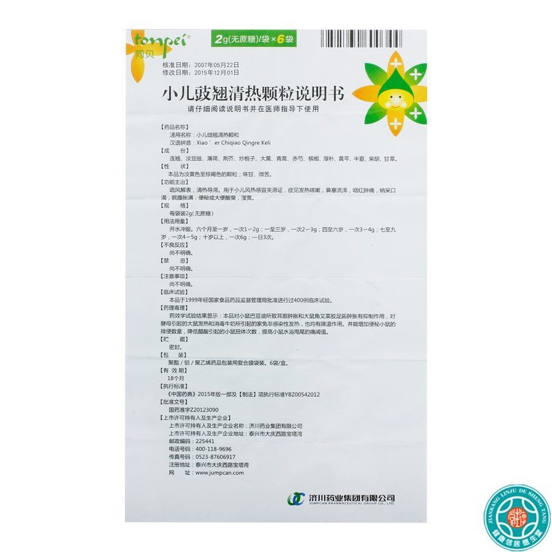 同贝 小儿豉翘清热颗粒(无蔗糖) 2g*6袋/盒