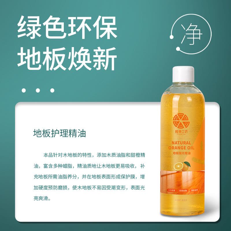 木地板保养蜡复合实木地板精油液体专用打蜡清洁剂红木家具家用腊图片