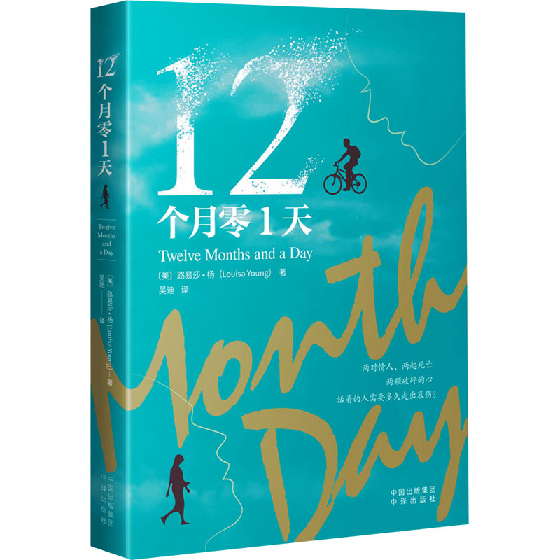12个月零1天