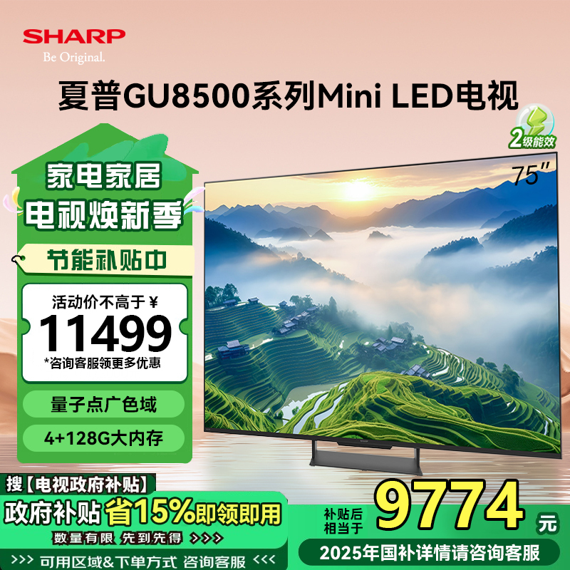 夏普(SHARP) 4T-C75GU8500A 75英寸Mini LED智能4K 144Hz高刷 XT画质引擎 网络电视