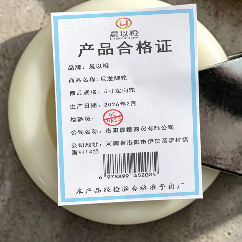 晨以橙 尼龙脚轮 5寸定向轮高清大图