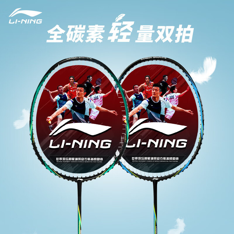 李宁(LI-NING)羽毛球全碳素A1111训练对拍AYPR202-3蓝绿(已穿线含拍套球手胶)