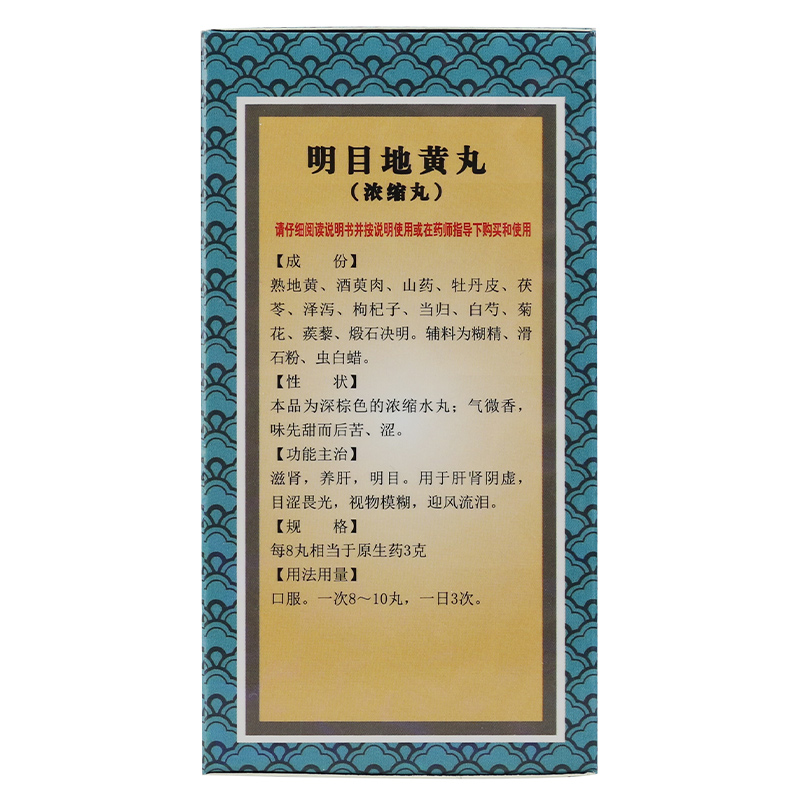 上龙 明目地黄丸 480丸滋补肝肾明目肝肾阴虚眼睛干涩视力模糊高清大图