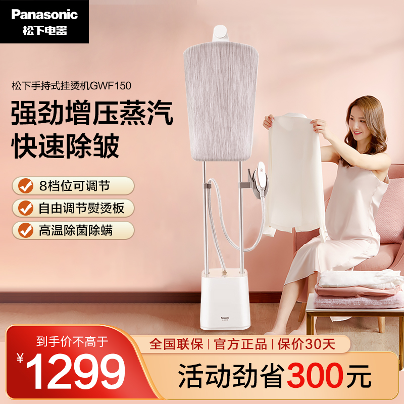 松下(Panasonic)挂烫机家用小型手持式蒸汽熨烫机挂式平烫电熨烫斗 NI-GWF150