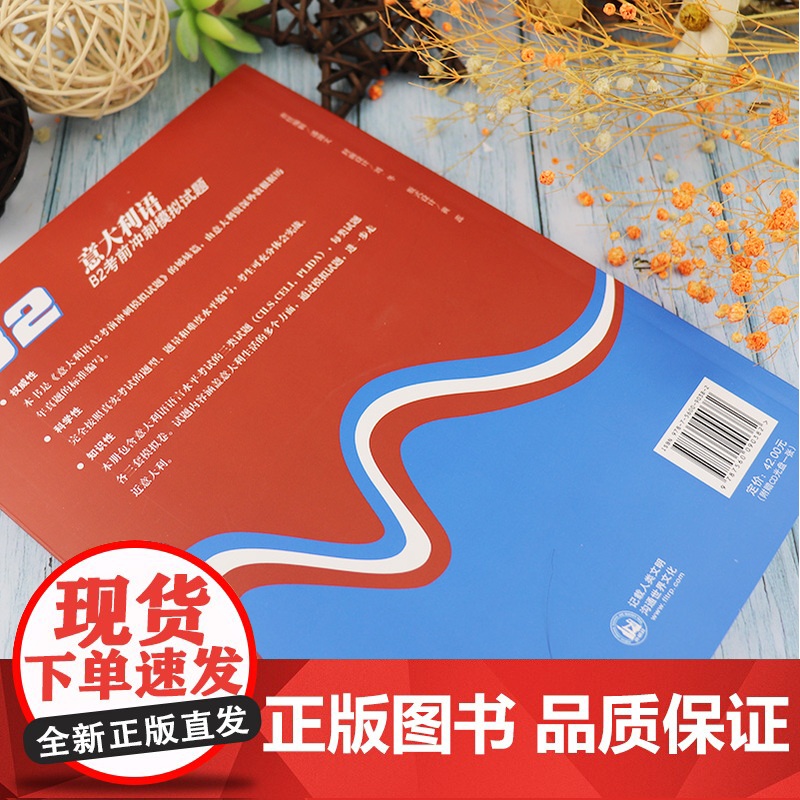 正版 意大利语考前冲刺模拟试题B2 含CD光盘1张 意大利语模拟试题B2 中级意大利语学习 外语教学与研究出版社9787高清大图