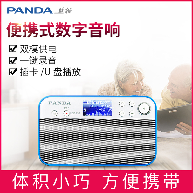 PANDA/熊猫DS-126迷你/插TF卡音箱收音机低音便携U盘小音响音乐播放老人广播半导体 蓝色