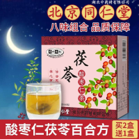 北京同仁堂 茯苓百合酸枣仁茶 组合养生茶袋泡茶包非酸枣仁膏丸粉汤茶叶炒酸枣仁 男女茶饮小包装 150g/盒