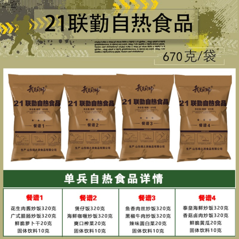 我是厨师 方便速食13单兵自热食品 简易战斗储备便携式单兵自热军粮口粮