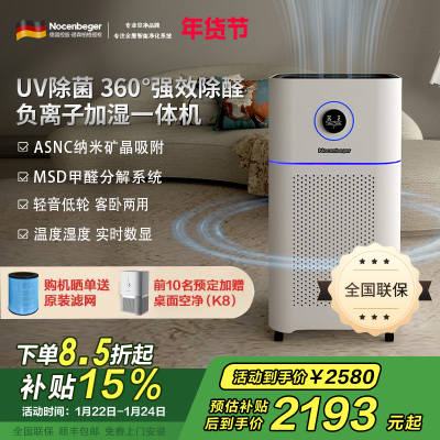 Nocenbeger诺森柏格空气净化器NCBG-D7Pro