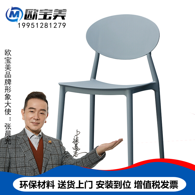 欧宝美简约现代塑料北欧休闲创意咖啡厅椅家用靠背塑料椅子