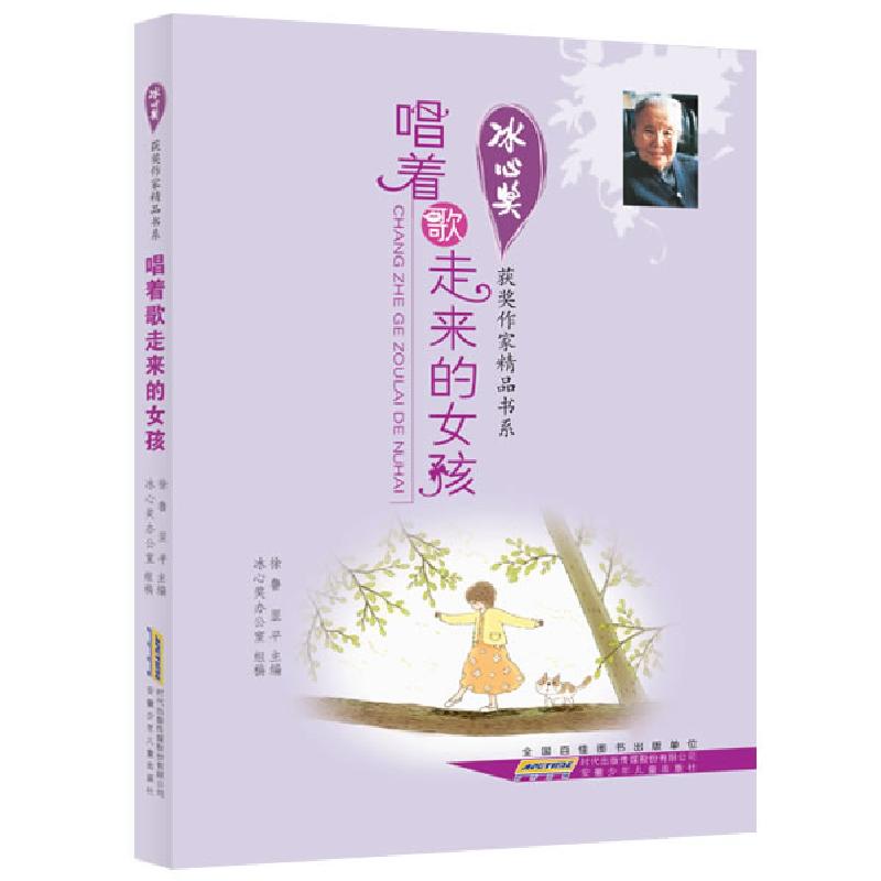 正版新书】唱着歌走来的女孩徐鲁9787539760872
