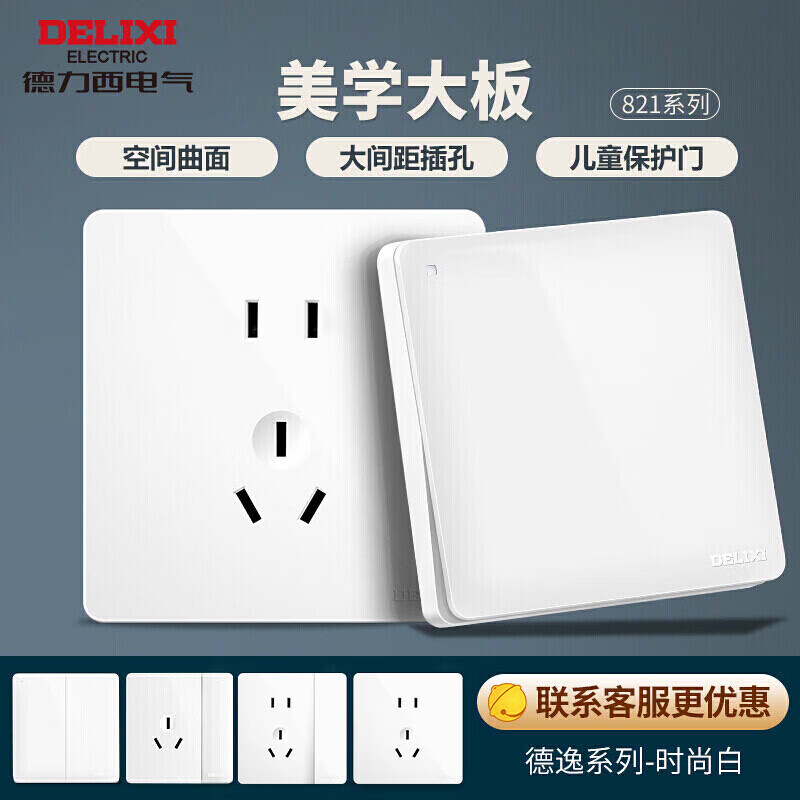 德力西 DELIXI 多功能五孔插座 插头耐用防过载设计 安全省心家用电器高清大图