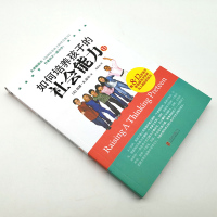如何培养孩子的社会能力.2 (美)默娜·B.舒尔(Myrna B.Shure Ph.D.) 著;刘荣杰 译 著 文教