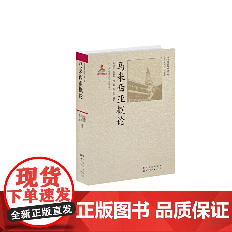 马来西亚概论高清大图