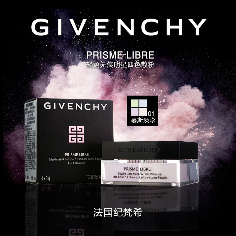 Givenchy纪梵希 轻盈无痕四色散粉 4x3g 四宫格幻彩蜜粉 明星色号1#轻柔淡彩 遮瑕 各种肤质 法国进口