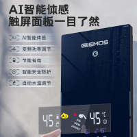 格林姆斯(GLEMOS)WZL13-85波尔蒂蓝 即热式电热水器小型家用速热式洗澡沐浴智能恒温