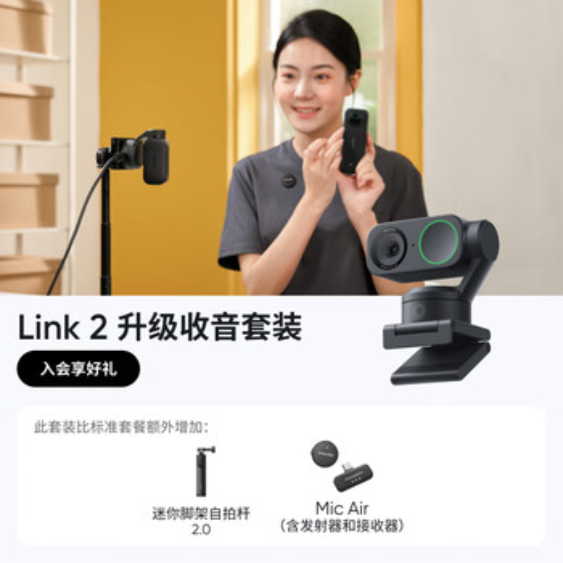 影石(Insta360) 网络摄像头Link2&2C 石墨黑-云台款收音套装
