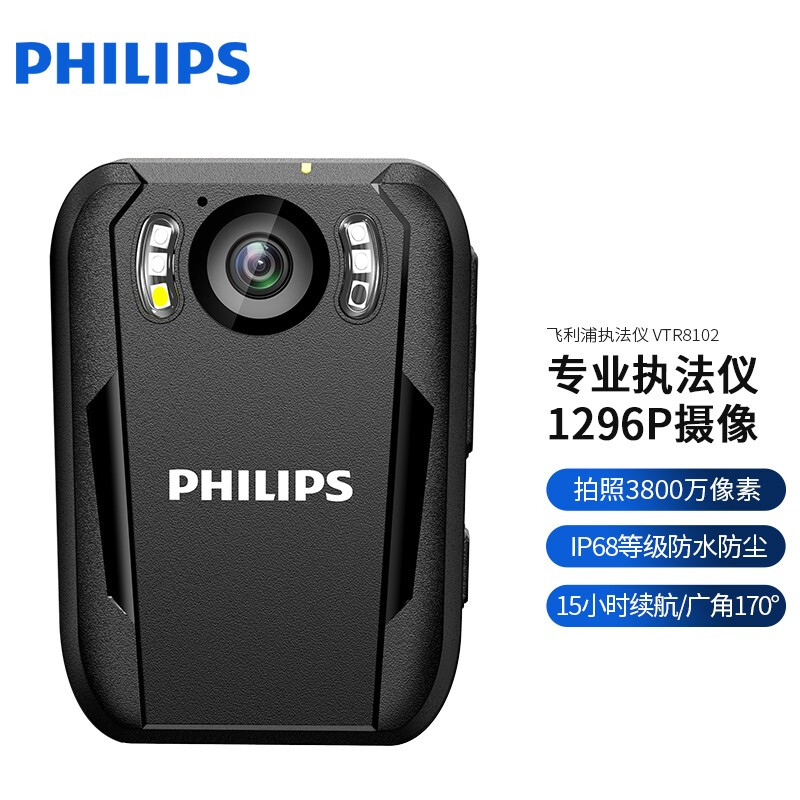 飞利浦(Philips) VTR-8102 高清红外夜视随身便携执法仪 15小时连续录像1296P 64G 单个装