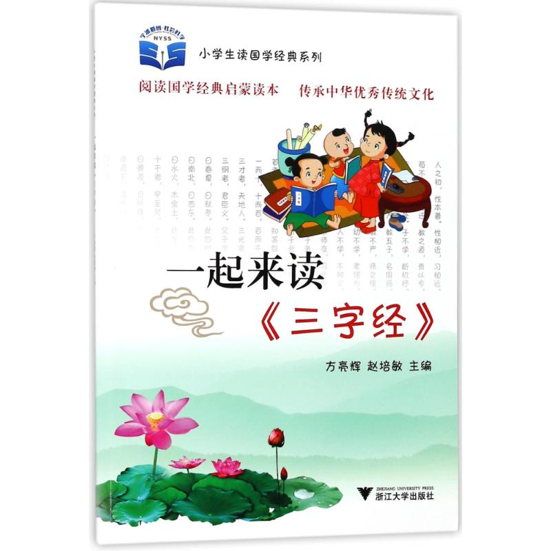 【M】一起来读三字经-9787308177603
