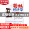 正版 粉丝经济学 蔡嫚著 时事出版社 9787519500740 书籍