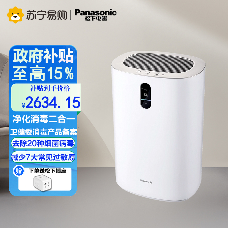 松下(Panasonic)空气消毒机净化器家用除细菌除甲醛除PM2.5雾霾数显款F-93C2PJ-W