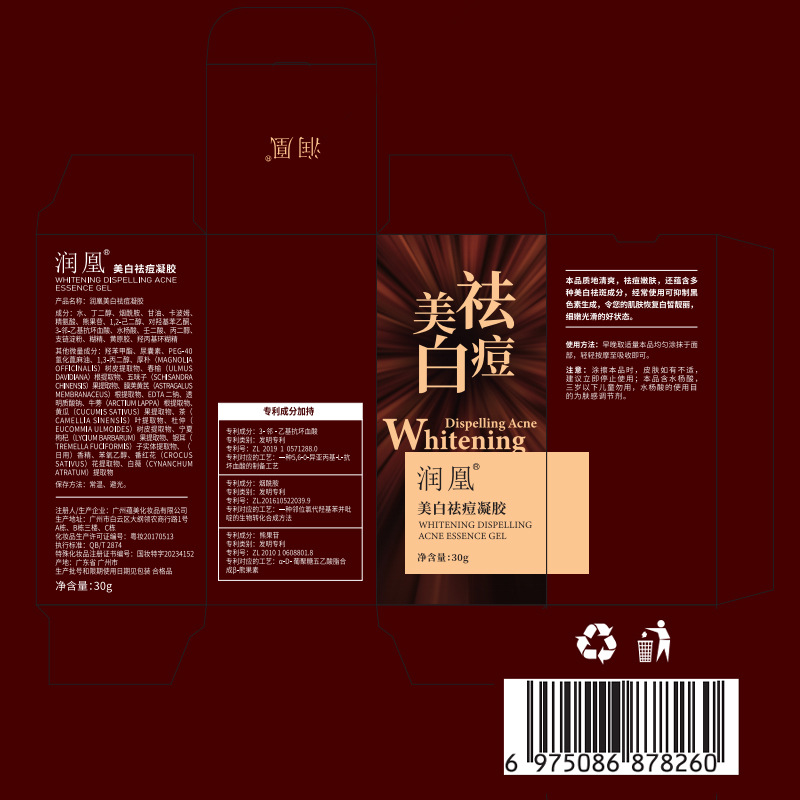 润凰美白祛痘凝胶提亮肤色亮白祛斑淡化痘印祛痘膏高清大图