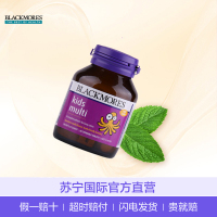 [儿童维生素]BLACKMORES澳佳宝儿童多元复合维生素咀嚼片 60粒/瓶澳洲进口瓶装片剂