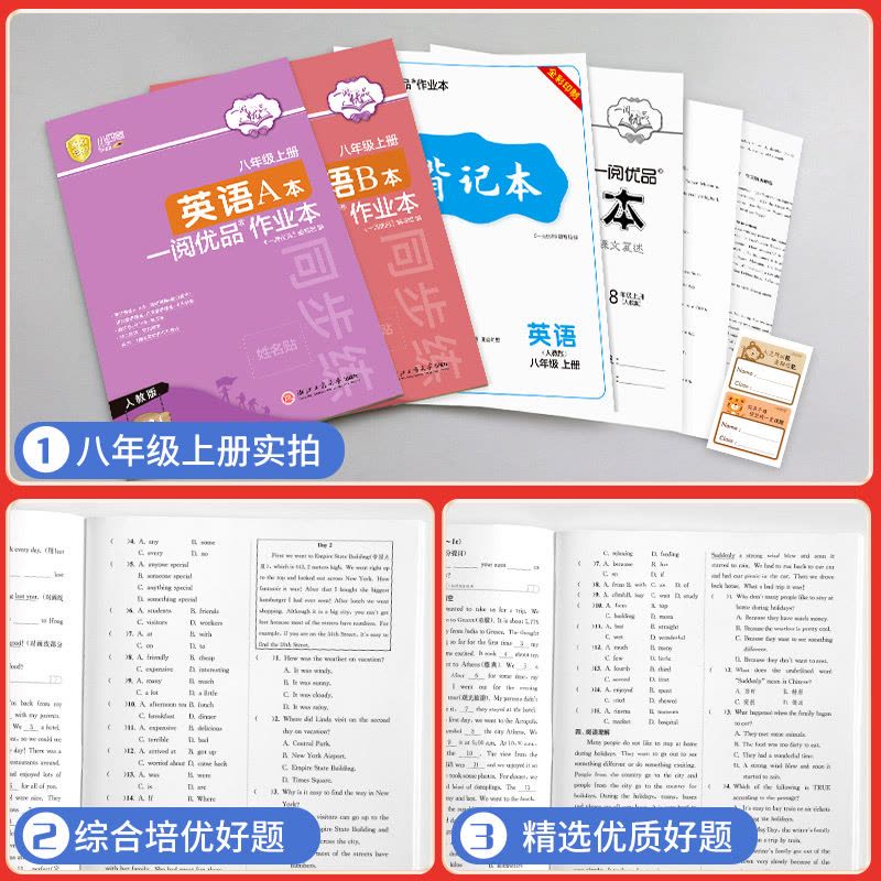 英语 人教版 八年级上 [正版]新版一阅优品作业本 八年级上册英语 人教版AB本初二课时训练过关测试卷同步练习册必刷题图片