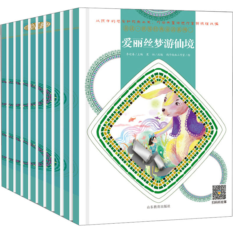 醉染图书童读·世界经典童话系列.2(全10册)9787570108879高清大图